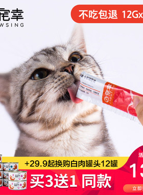宠幸猫零食猫条12g*10条妙鲜湿粮包猫罐头营养增肥小鱼干猫咪零食