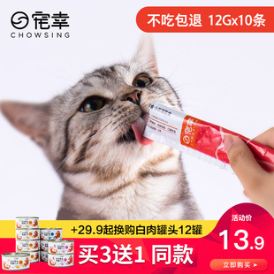 宠幸猫零食猫条12g*10条妙鲜湿粮包猫罐头营养增肥小鱼干猫咪零食