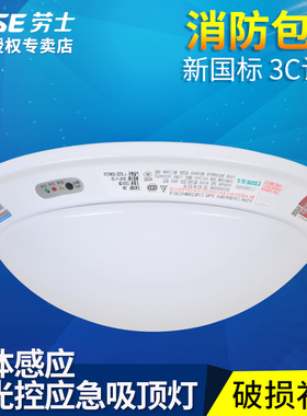 劳士消防应急吸顶灯LED 人体感应声光控楼道 走廊应急照明灯