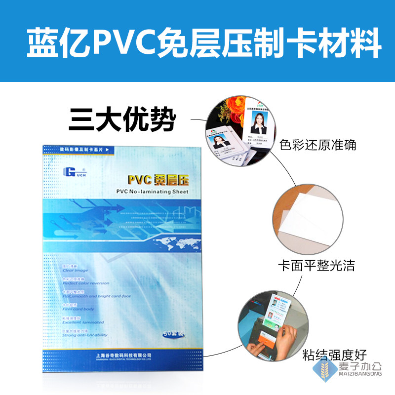 谷奇蓝亿PVC免层压双面喷墨打印加厚白卡证卡材料多省包邮