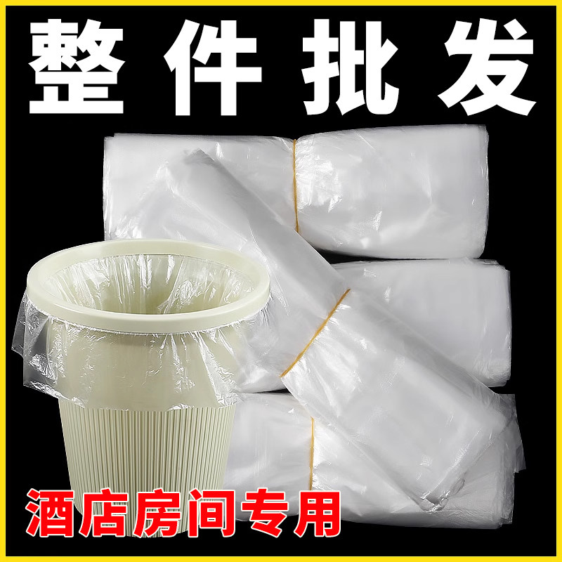 酒店宾馆客房专用白色垃圾袋一次性加厚平口小号45透明塑料袋家用