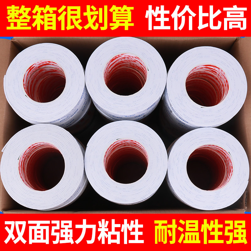 白色双面EVA海绵胶带汽车防水高粘度泡沫胶强力固定铭牌相框镜子