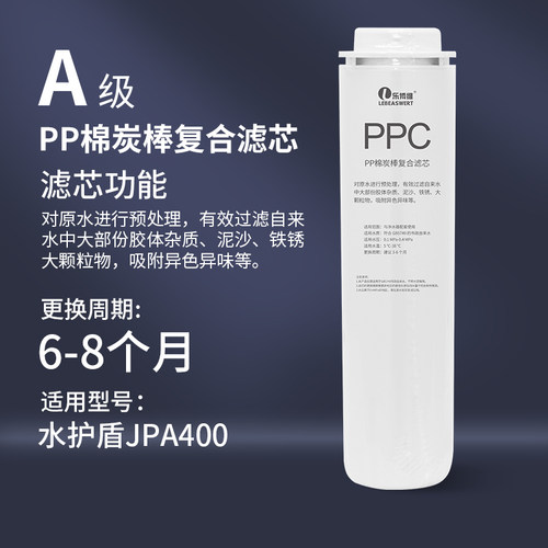 乐博维通用京选水护盾JPA400RO/APU-R400-DIA净水器滤芯通用滤芯