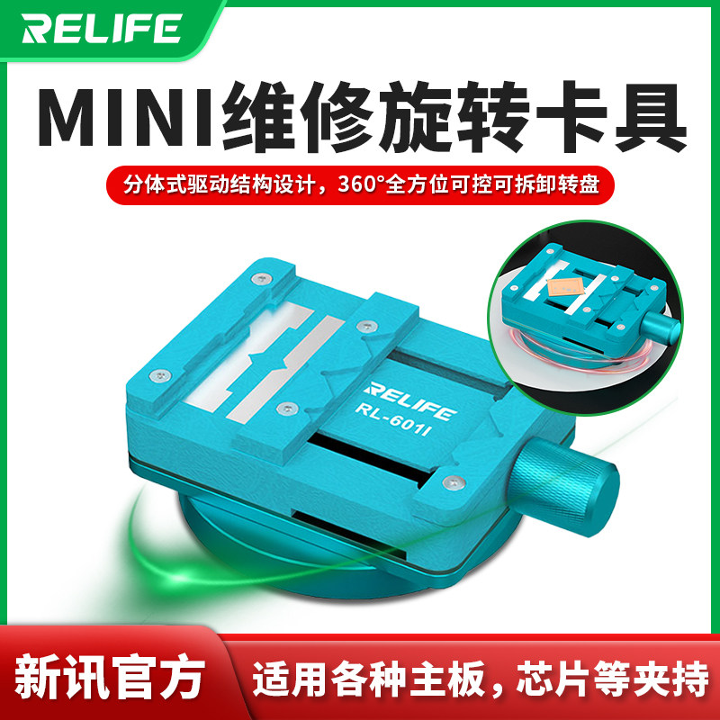 新讯工具万能旋转固定夹具主板芯片维修焊接平台显微镜mini卡具