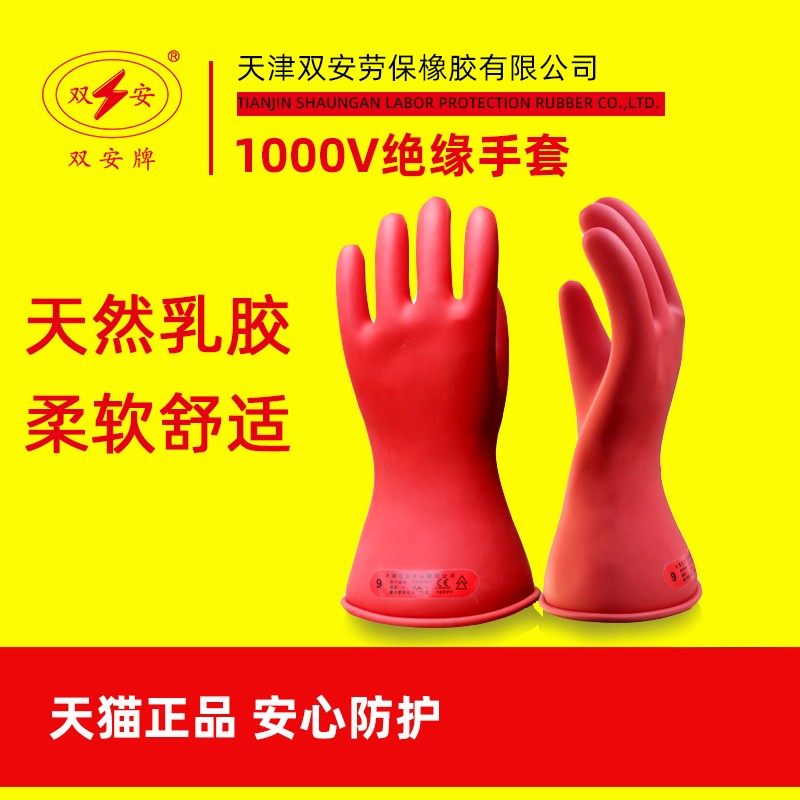 双安电工手套低压1000v/380v接线防电专用220v劳保专业绝缘超薄款