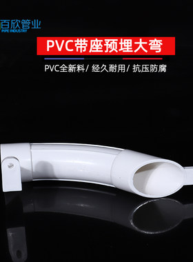 预埋大弯PVC大弧度弯头20 25 32 线管月亮弯带座大弯底座 可固定