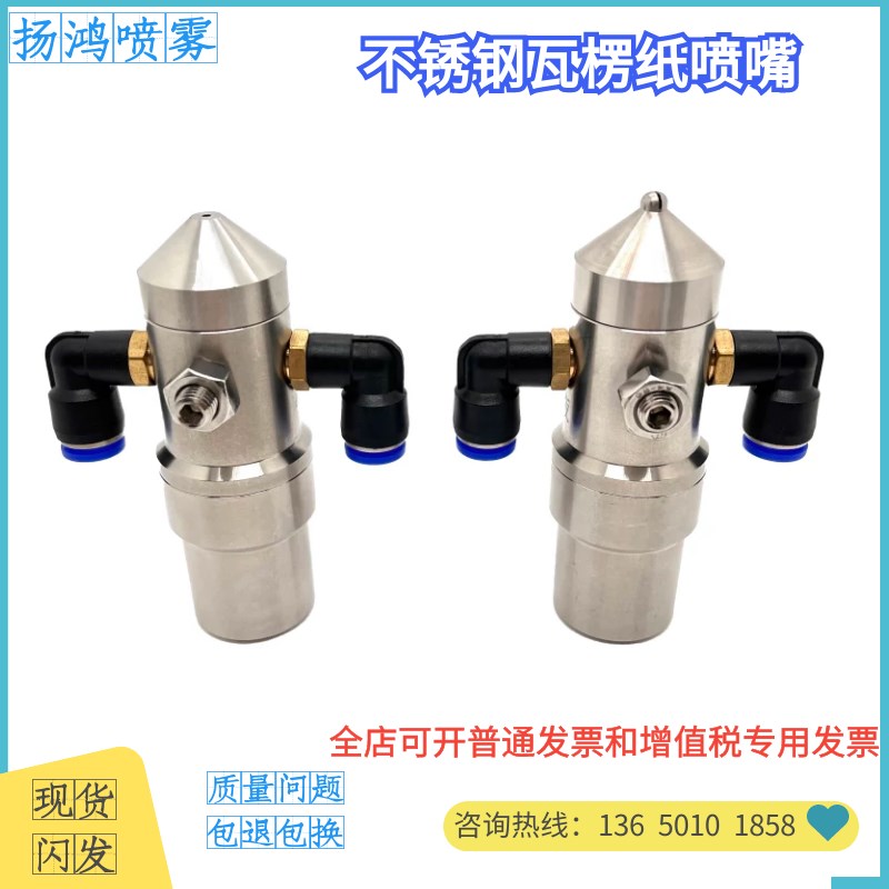 防滴漏雾化空气喷嘴不锈钢瓦楞纸板加湿印刷纺织喷雾雾化喷嘴喷头