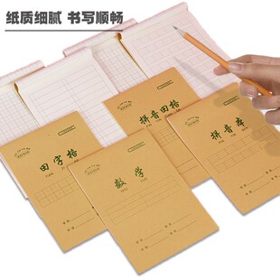 宏翔32K幼儿园小学生作业本大格田字格汉语拼音数学本生字四线本