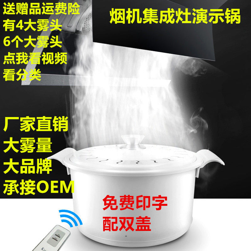 雾化演示锅烟雾锅油烟机演示锅烟雾锅水蒸气锅发烟锅商用锅演示锅