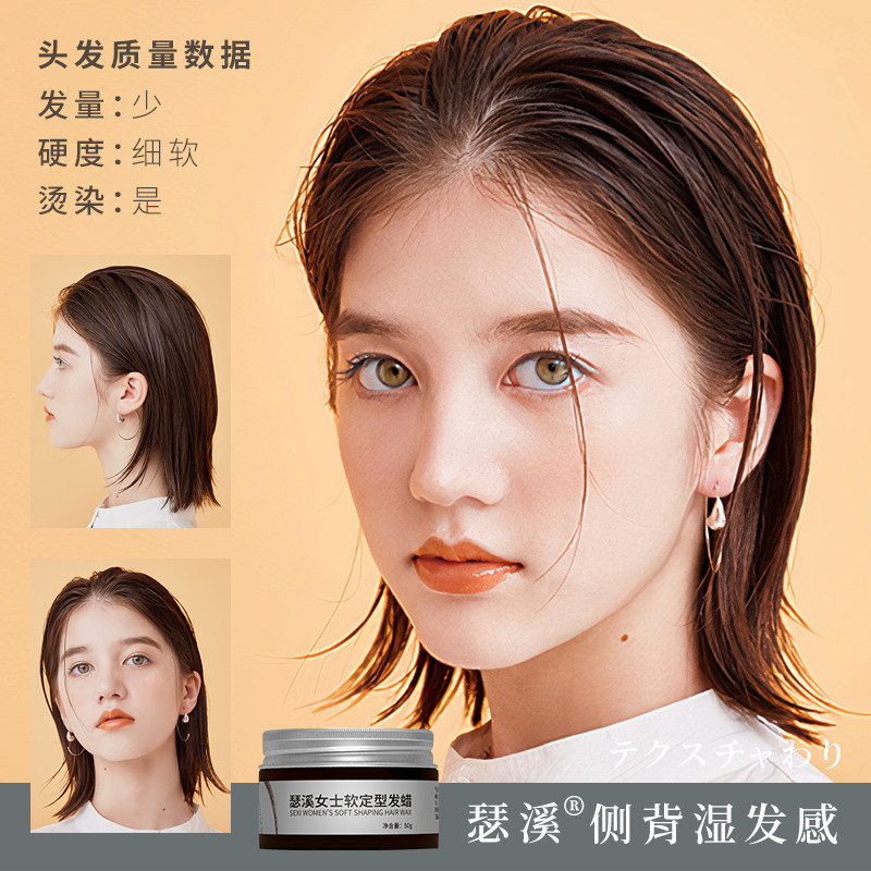 女士专用湿发感造型发蜡蓬松短发油头背头保湿无香软定型啫喱神器