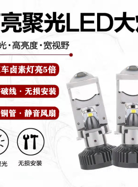 H4自带透镜双光汽车LED大灯泡远近光一体改装超亮强光12V 24V货车