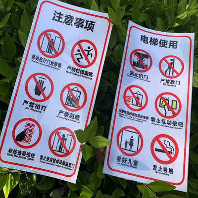电梯安全标识使用注意事项标贴 客体安全门贴 乘梯须知标志贴防扒