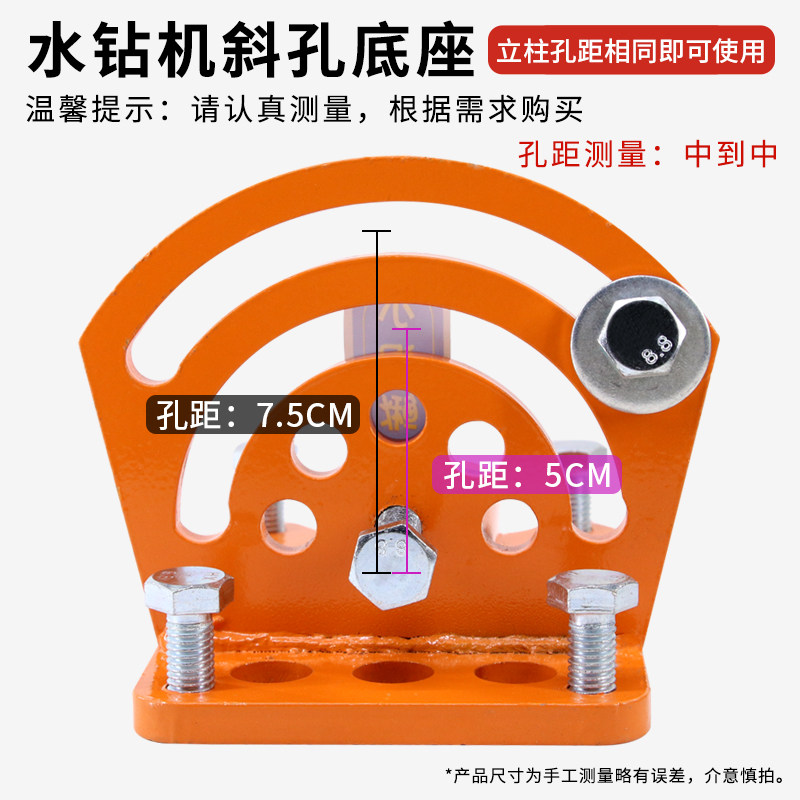 水钻机打孔机斜孔底座配件底板可调角度墙角打孔轻巧型钢板小泥鳅
