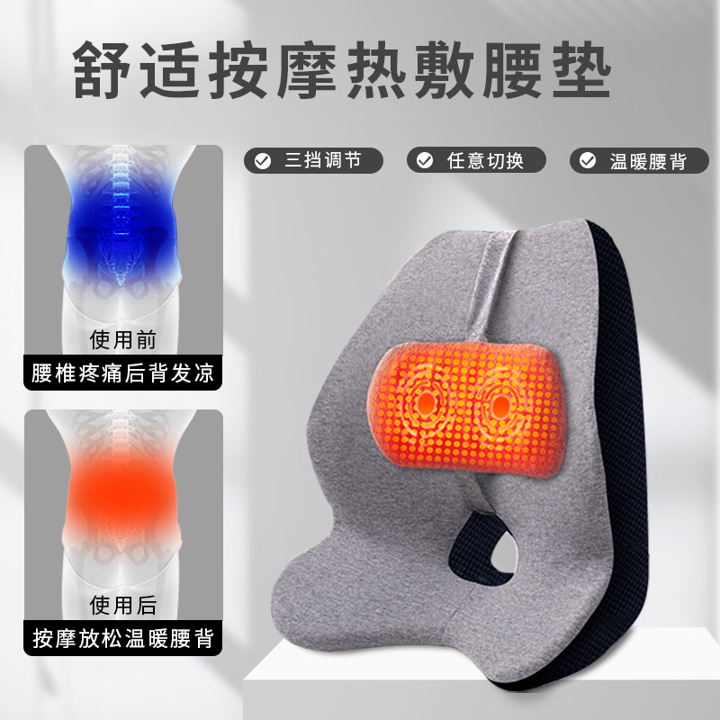 久坐护腰靠背垫办公室腰靠垫座椅腰靠枕电动按摩加热护腰椎枕靠垫