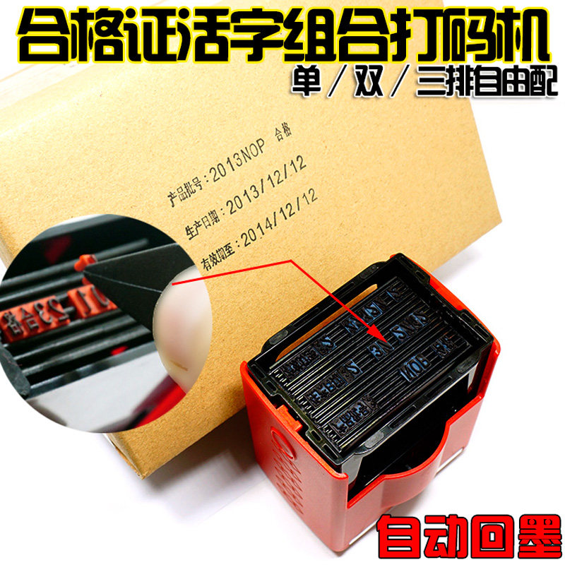生产日期打码机手动油墨塑料袋保质期有效期至双排三排批号打码机