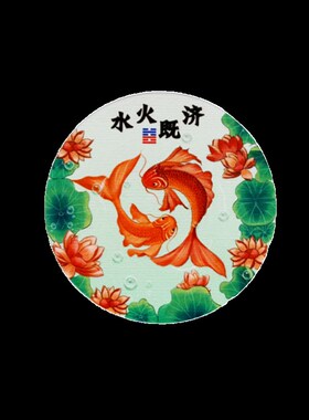 水火既济荷花鲤鱼图卫生间解厨房西北对卫生间厕所门对门自粘贴纸