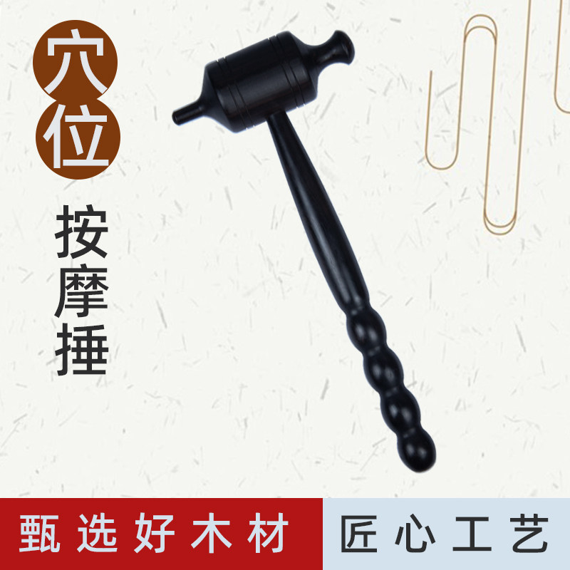 乌木按摩捶子家用捶背器敲打锤颈肩放松肌肉手持式小腿穴位按摩器