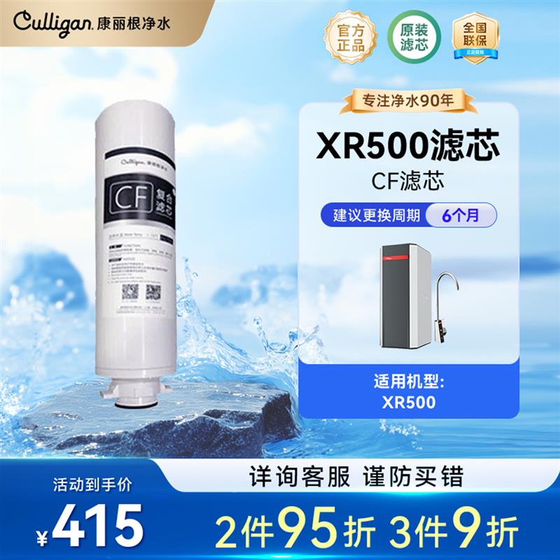 Culligan/康丽根XR500/700厨下式直饮净水器CF复合/RO反渗透滤芯