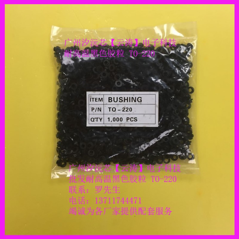包邮100个大功率管TO-220黑色耐高温绝缘胶粒MOS管M3螺丝绝缘胶圈