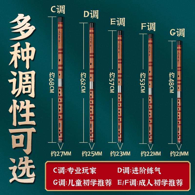 初学入门竹笛乐器 专业演奏级横笛 E调F调G调 苦竹笛子 儿童与成