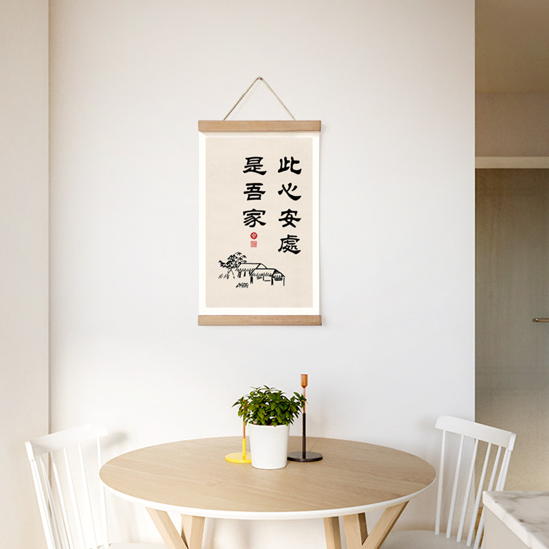 心安处是我家挂画家居墙饰小装饰画入户玄关壁画实木小挂件布艺画