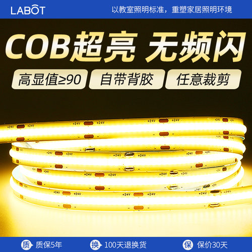 超亮COB灯带24V自粘超薄铝槽低压LED软灯条线条灯整体橱柜酒柜线