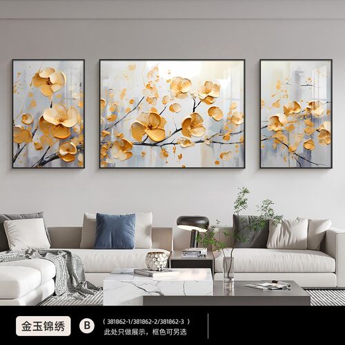 金玉满堂客厅装饰画奶油风肌理感墙画高档大气三联沙发背景墙挂画