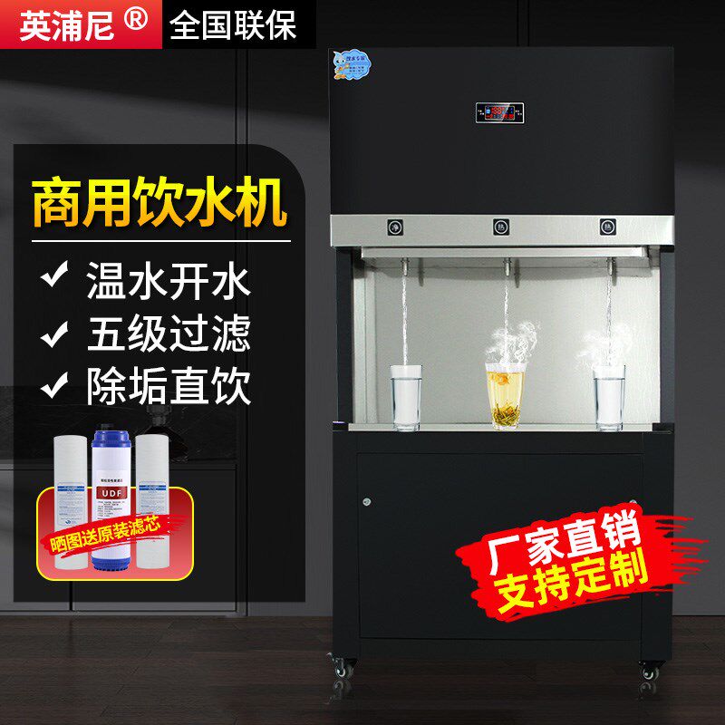 净水器商用开水器直饮机步进式净化加热一体热水机学校医院饮水机