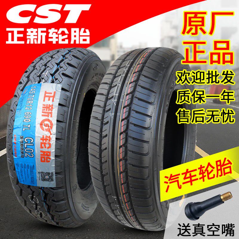 正新轮胎 真空胎135/145/155/165/175/205/55/65/70 R12R13R14R16