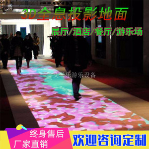 沉浸式全息3D投影展厅饭厅地面设备剧本杀互动投影墙面酒店展厅