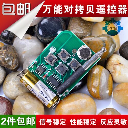 通用拷贝对拷电动卷帘门遥控器伸缩门遥控钥匙车库门遥控器43390