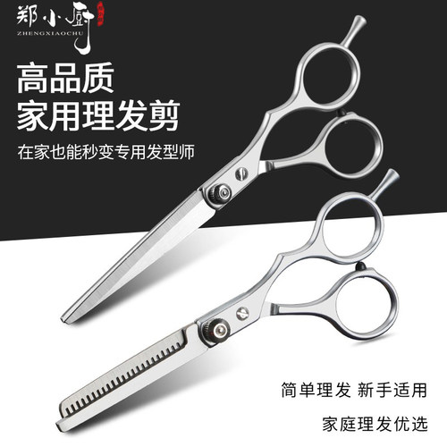 理发剪刀专业自己剪刘海神器女家用打薄头发牙剪刀美发剪工具套装