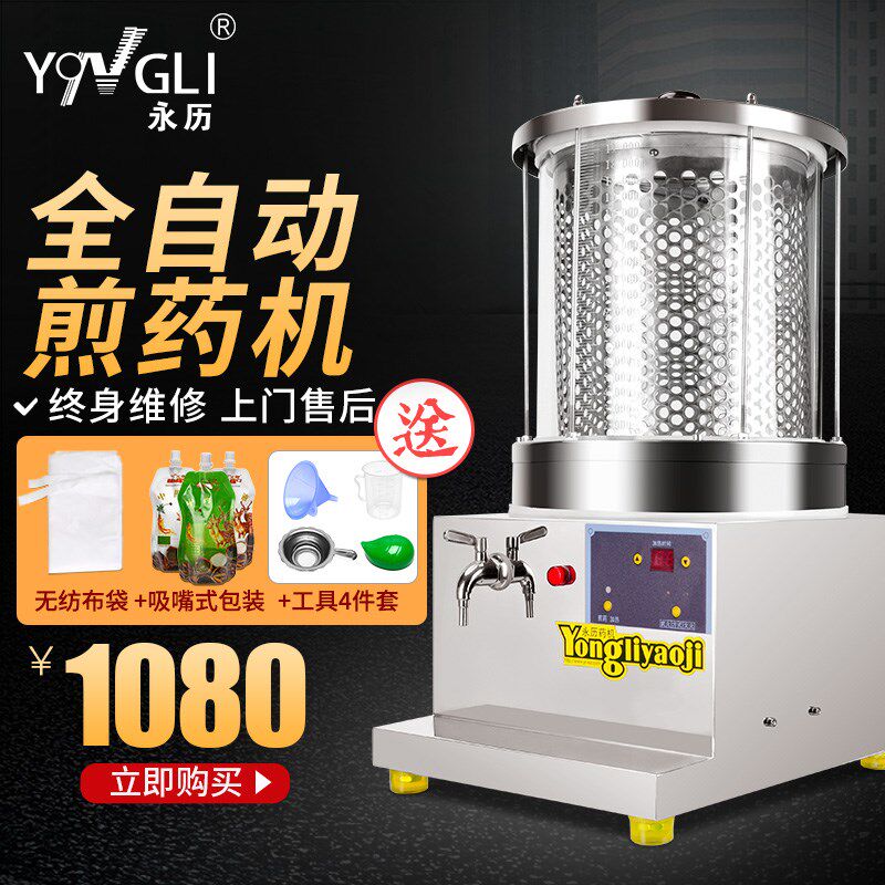 永历自动中药锅煎药机灌罐装机熬药器煲药商用诊所煮茶机医院诊所