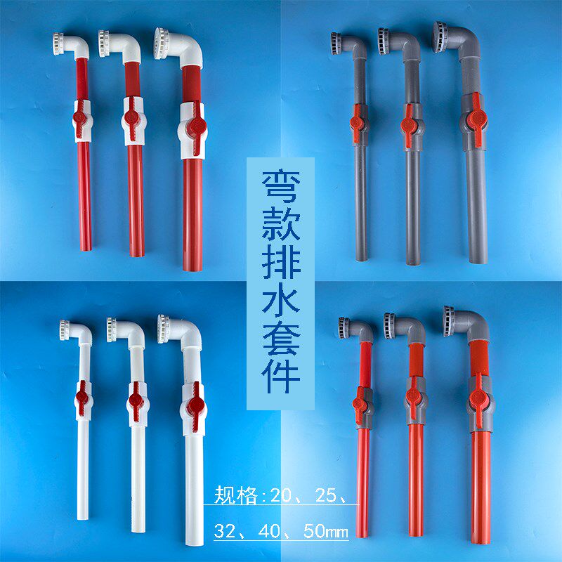 鱼缸排水套装管件鱼池海鲜池排水放水强排PVC管接进出水管件配件