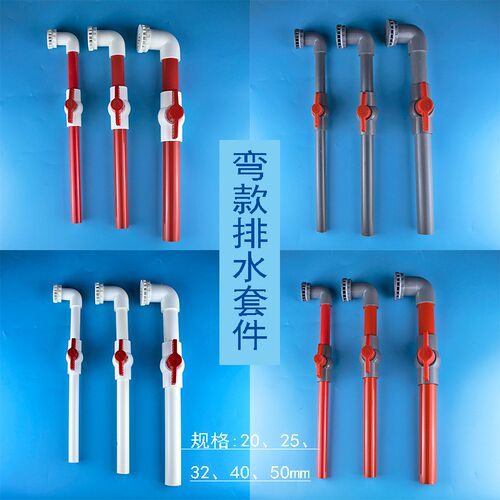 鱼缸排水套装管件鱼池海鲜池排水放水强排PVC管接进出水管件配件
