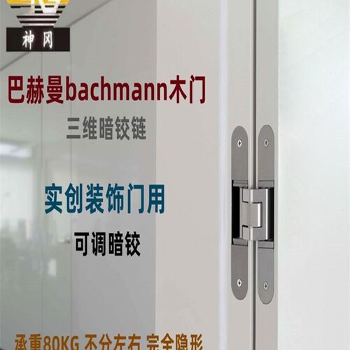 神冈德式TECUS三维可调十字隐形木门铰链暗合页承重40公斤以上