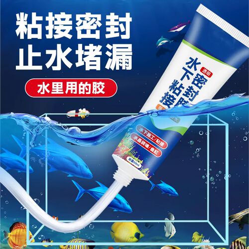 水下粘接密封胶鱼缸漏水堵漏胶强力修补水桶水箱玻璃带水补漏胶水