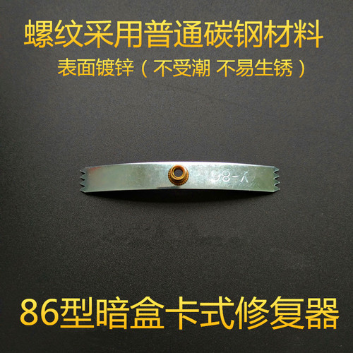 86型暗盒修复器墙壁开关插座底盒修补工具 无螺丝卡片式设计