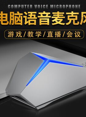 易视讯电脑家用网课游戏吃鸡主播语音聊天麦克风USB有线话筒