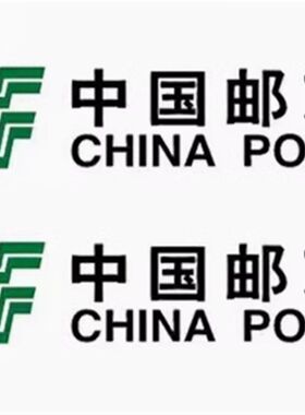 汽车改装贴纸小布折叠车电动车山地车公路自行车中国邮政快递车贴