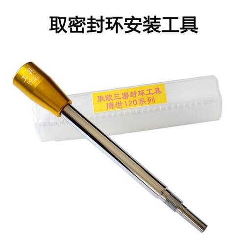 喷油器密封环安装取出工具大车小车阀组件密封环拆装工具110/120