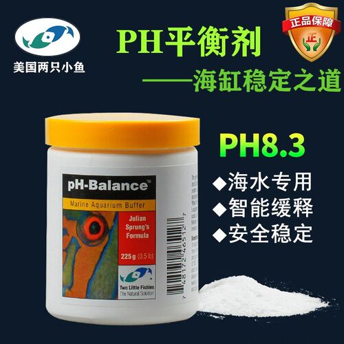 两只小鱼PH平衡剂稳定剂海水鱼缸珊瑚添加剂硷度平衡剂