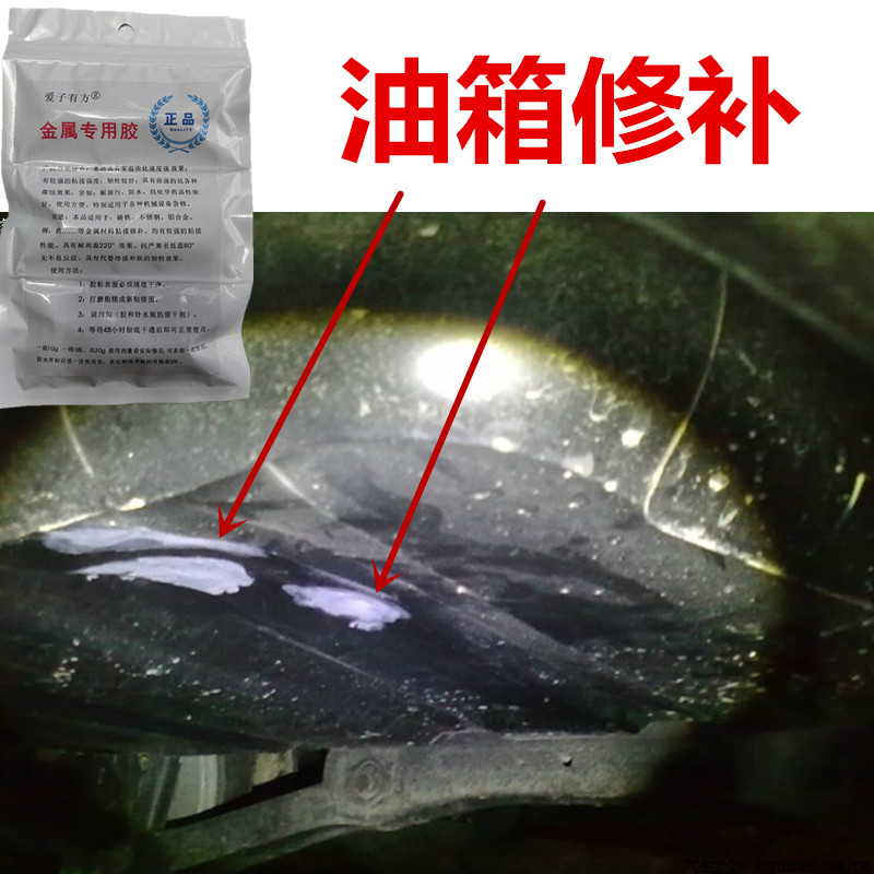 油箱修补胶 粘修汽车水箱胶 裂纹 耐高温 柴油汽油摩托车漏油专用