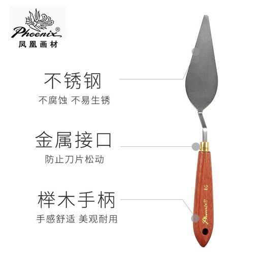 Phoenix/凤凰画材油画刮刀美术丙烯画调色刀软性颜料油画棒小铲刀