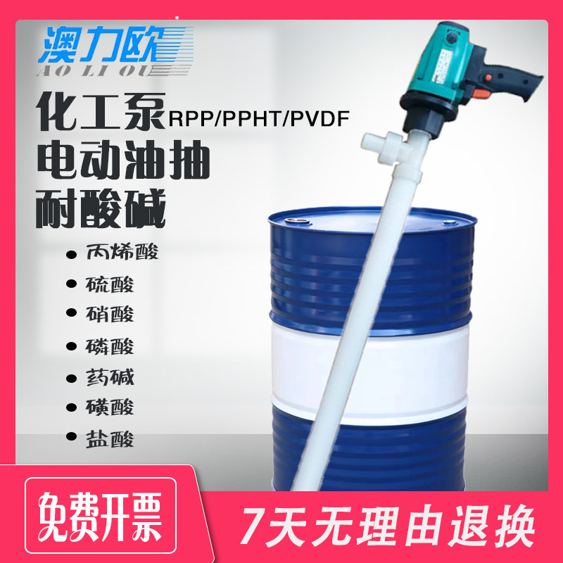 抽强硫抽盐酸强碱电自动化工抽液泵RPP防爆电机PVDF塑料插桶泵管