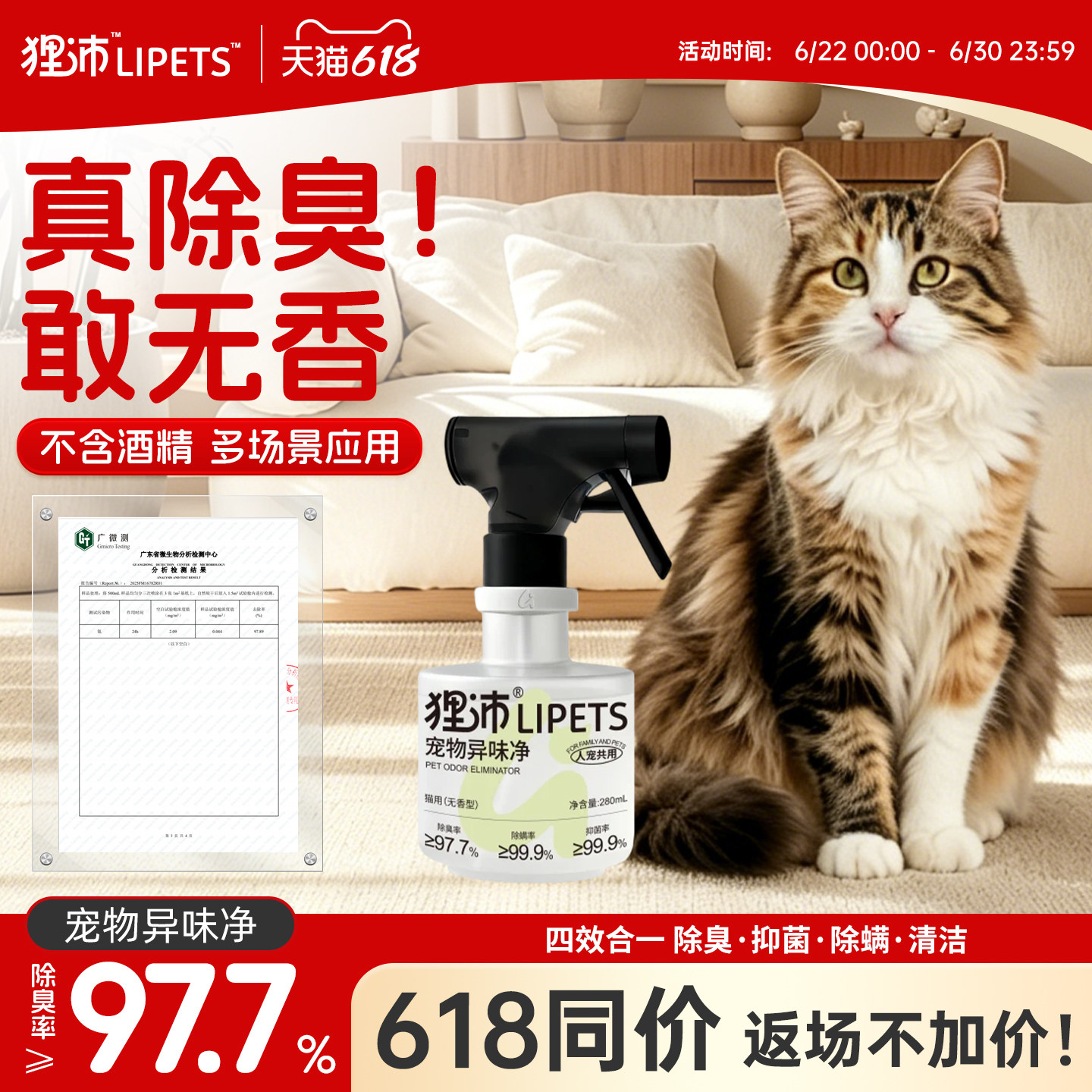 狸沛猫狗除臭剂除菌除螨免洗
