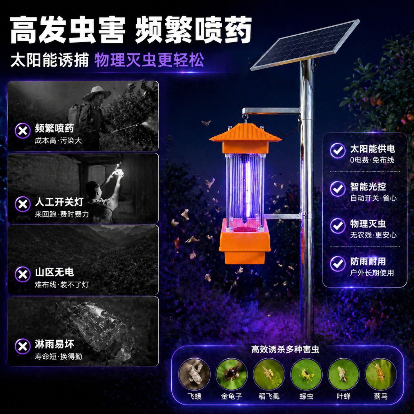 太阳能频振式紫光诱虫灯户外防水