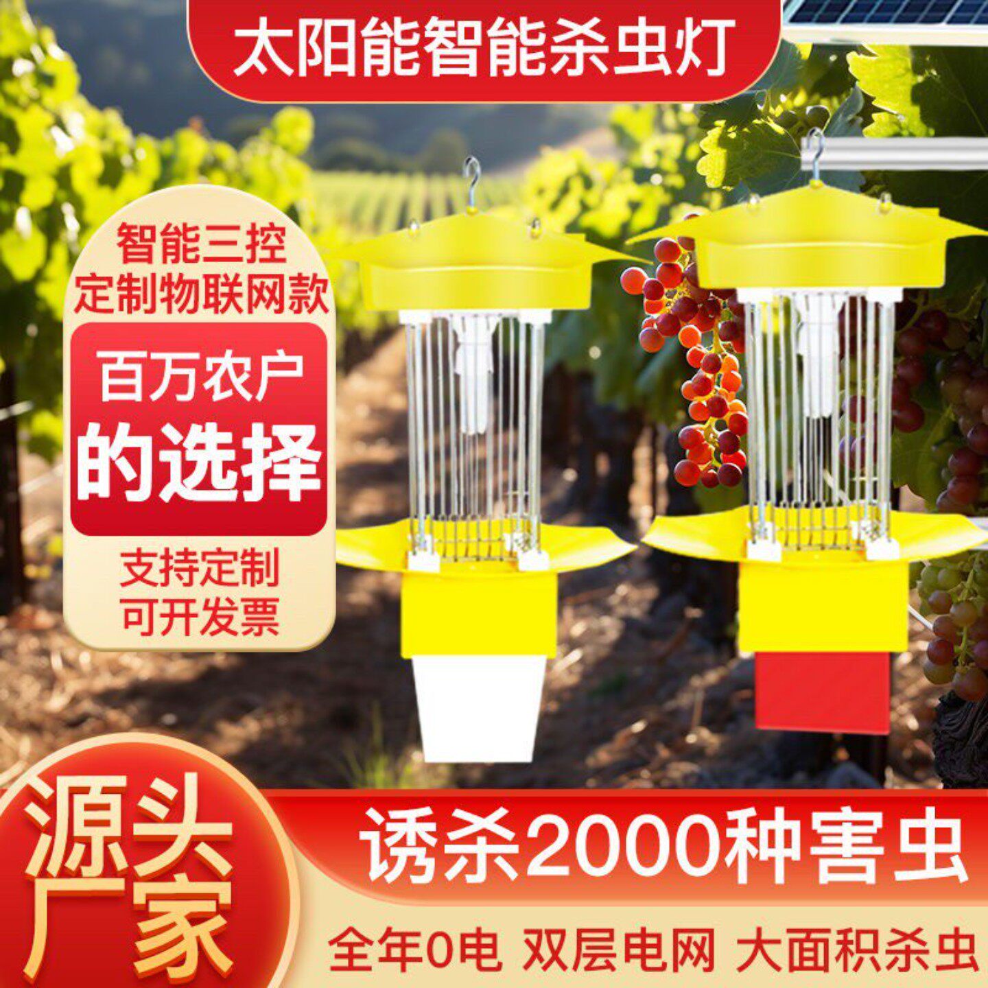 太阳能杀虫灯果园户外农田果园养殖茶园鱼塘捕诱虫农用防虫灯户外