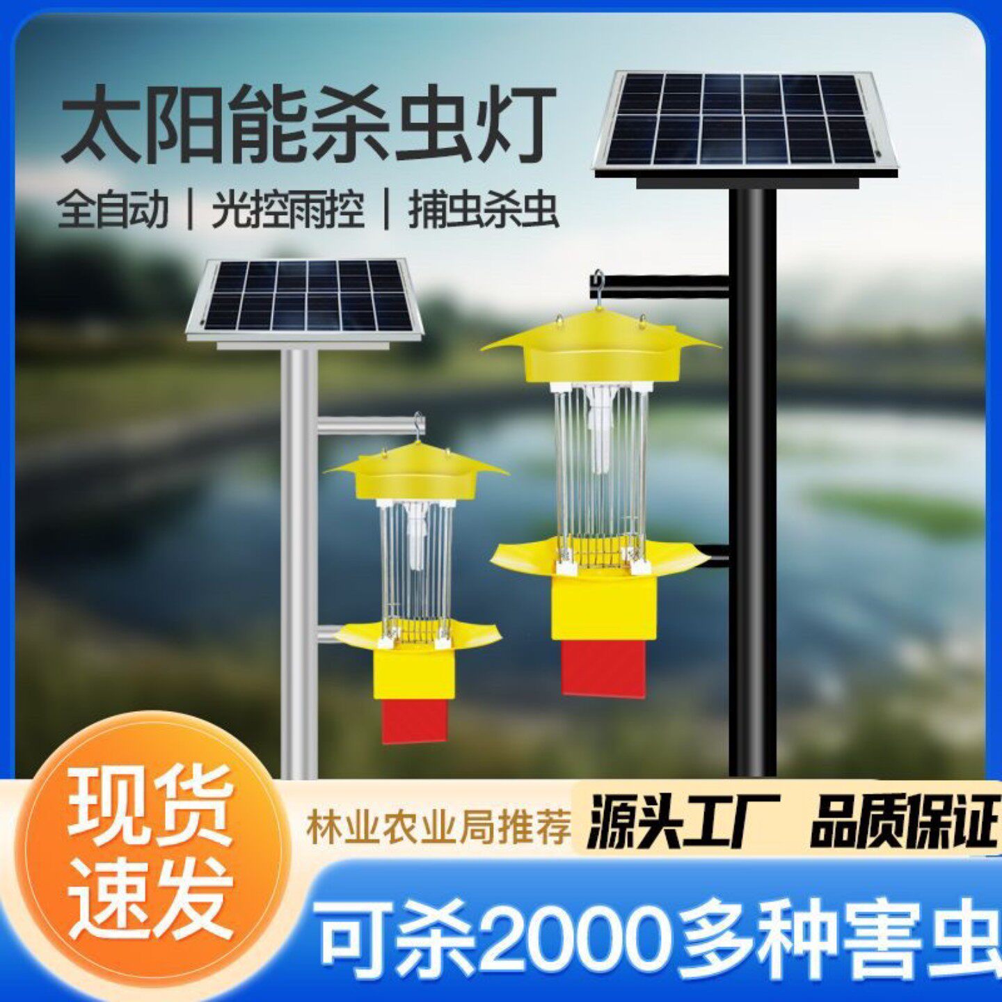 太阳能杀虫灯室外灭蚊灯捕虫灭虫灯户外农用果园养殖茶园鱼塘防水