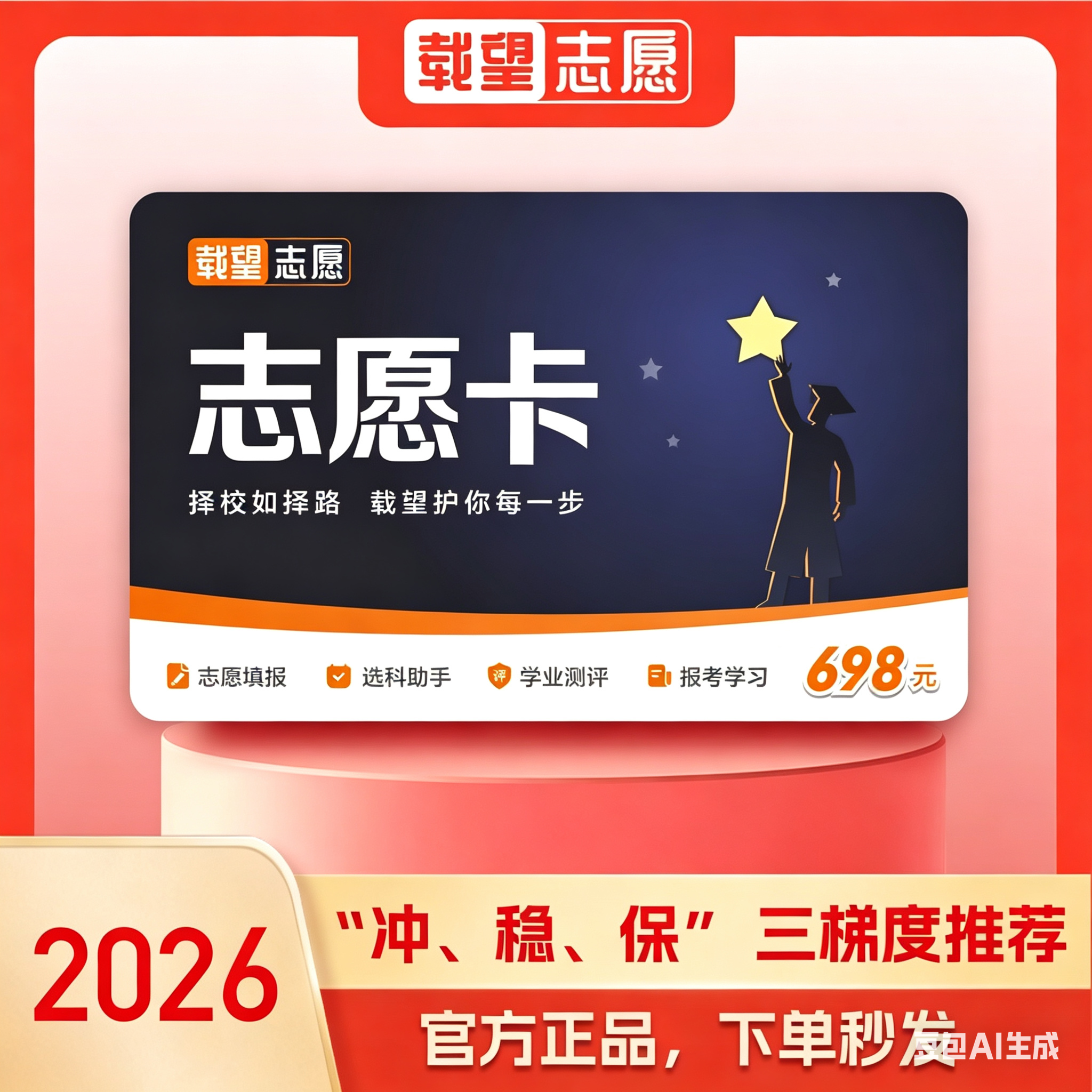 载望志愿填报卡志愿指南